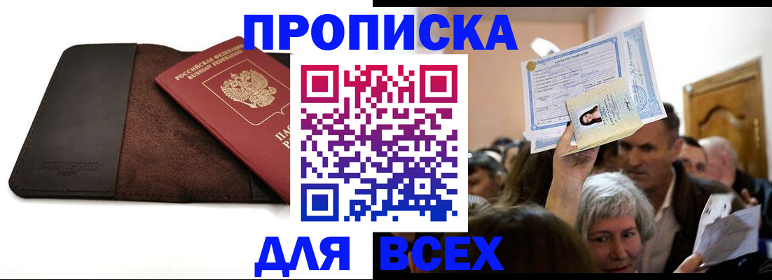 временная регистрация для школы в Новошахтинске
