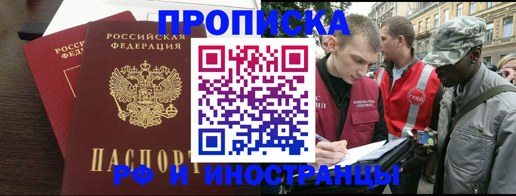 прописка законно в Новошахтинске